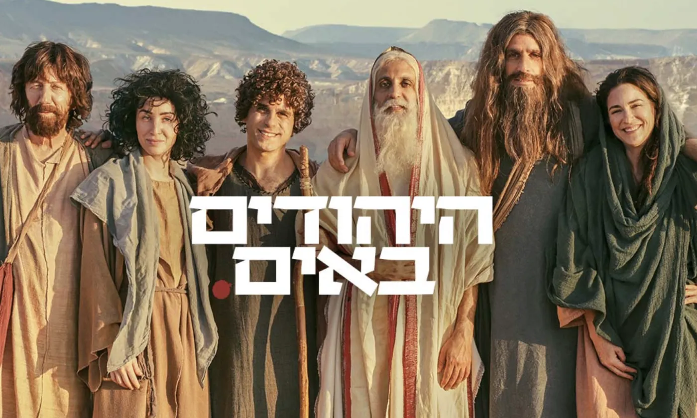 Les acteurs de la série Hayehudim Baim ©KAN Israel